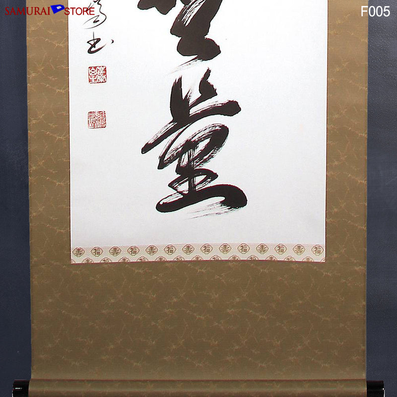 Hanging Scroll Calligraphy / Fortune and Happiness Are Immeasurable Like the Ocean - SAMURAI STORE